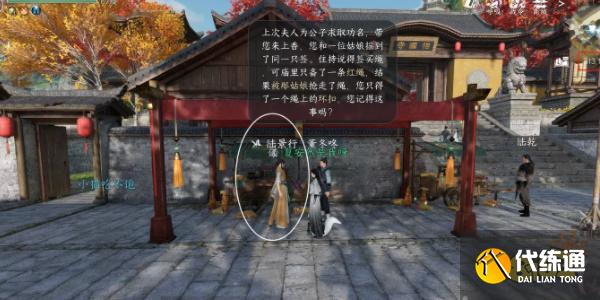 逆水寒手游逃婚記任務(wù)怎么完成 逃婚記任務(wù)流程攻略