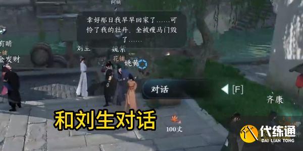 逆水寒手游舌尖上的杭州任務一怎么做 舌尖上的杭州任務一流程攻略