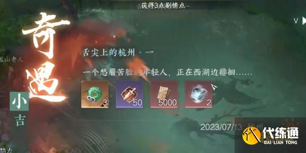逆水寒手游舌尖上的杭州任務一怎么做 舌尖上的杭州任務一流程攻略