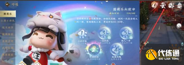 逆水寒手游圓萌樂向前沖入口在哪 圓萌樂活動位置介紹