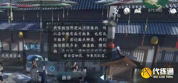 逆水寒手游覆雪之下傳聞怎么過 覆雪之下傳聞人間任務攻略