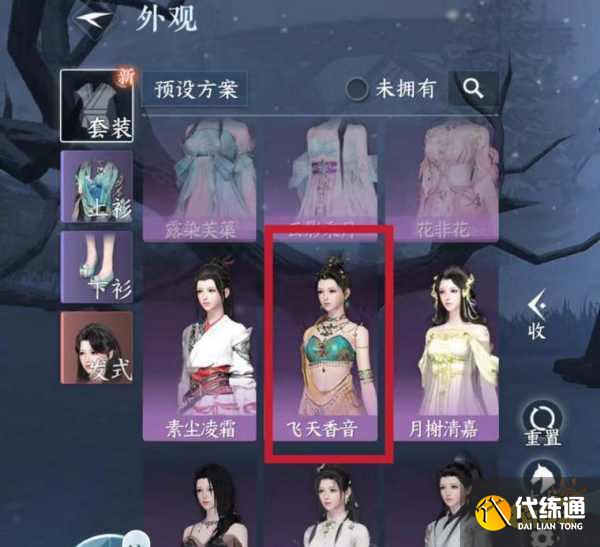 逆水寒手游鏡湖飛音時裝怎么獲取 鏡湖飛音時裝獲取攻略