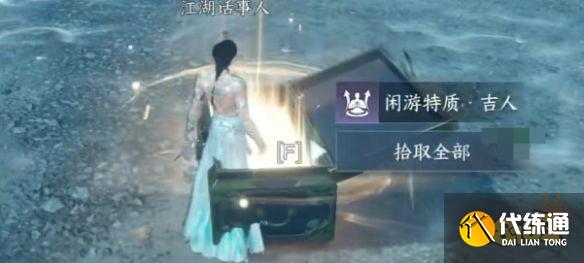 逆水寒手游吉人天相特質怎么得 吉人天相特質獲取攻略