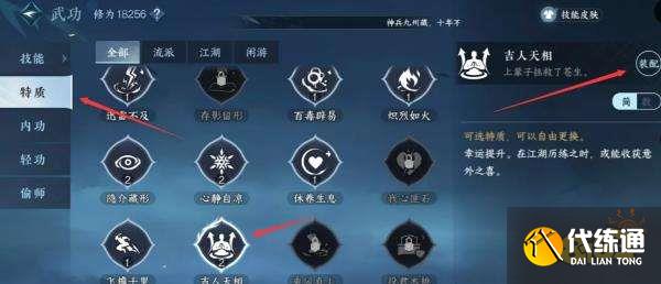逆水寒手游鏡湖吉人天相特質怎么拿 吉人天相獲取攻略