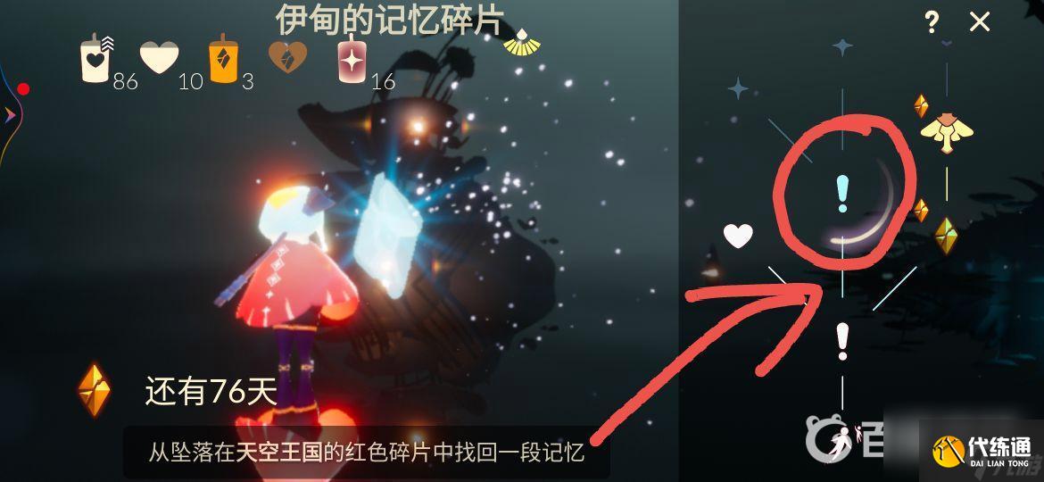 光遇破晓记第2个任务怎么做？ （光遇禁阁星光沙漠）