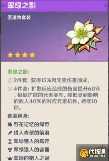 原神琳妮特圣遺物選什么好 琳妮特圣遺物選擇推薦