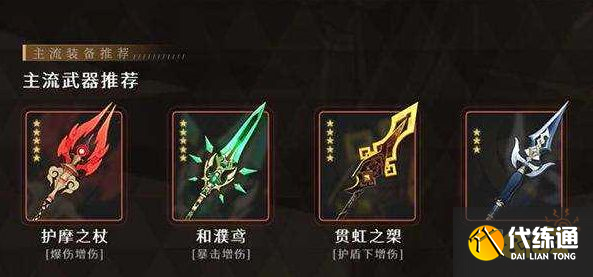 原神鐘離武器怎么選擇比較厲害 鐘離武器選擇攻略
