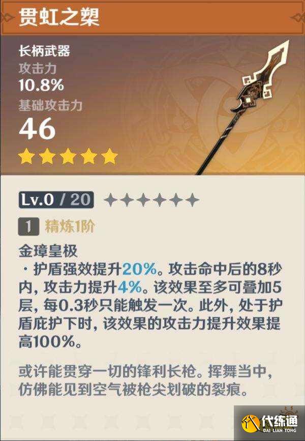 原神鐘離武器怎么選擇比較厲害 鐘離武器選擇攻略