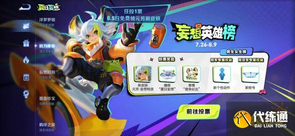 王者荣耀8月5日福利活动有哪些 8月5日福利活动大全