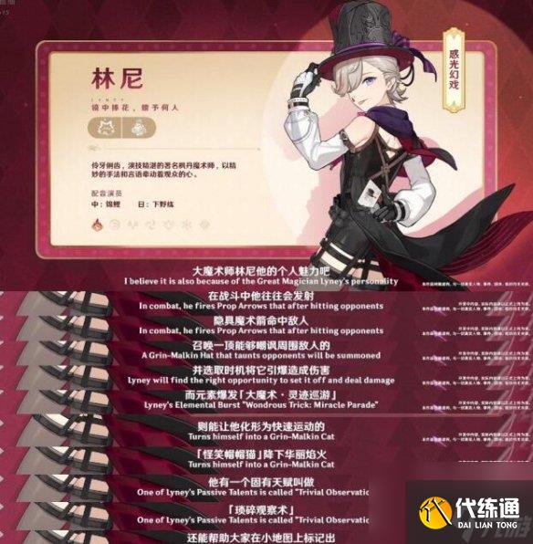 原神4.0版本新角色林尼怎么樣-原神4.0新角色介紹