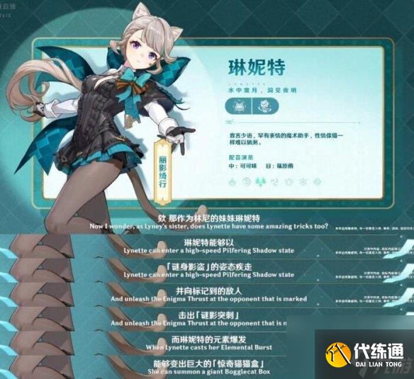 原神4.0版本新角色林尼怎么樣-原神4.0新角色介紹