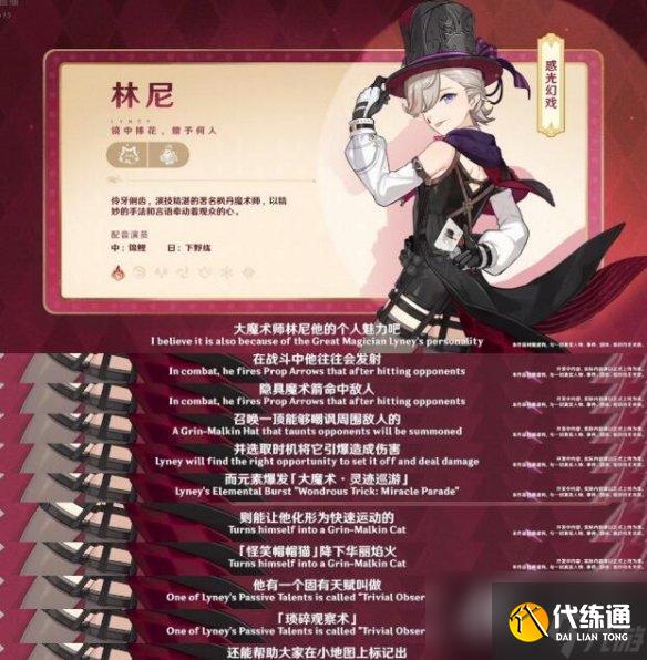 《原神》4.0版本新角色林尼怎么樣 4.0新角色介紹