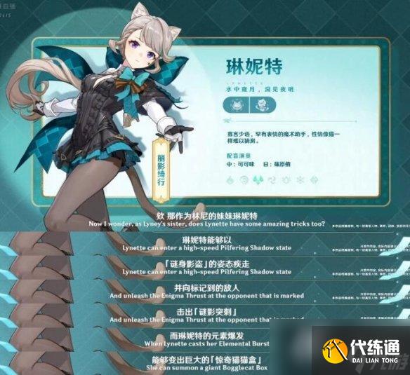 《原神》4.0版本新角色林尼怎么樣 4.0新角色介紹