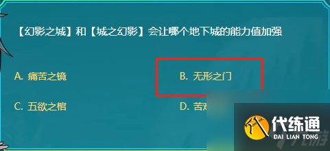 DNF幻影之城和城之幻影会让哪个地下城的能力值加强