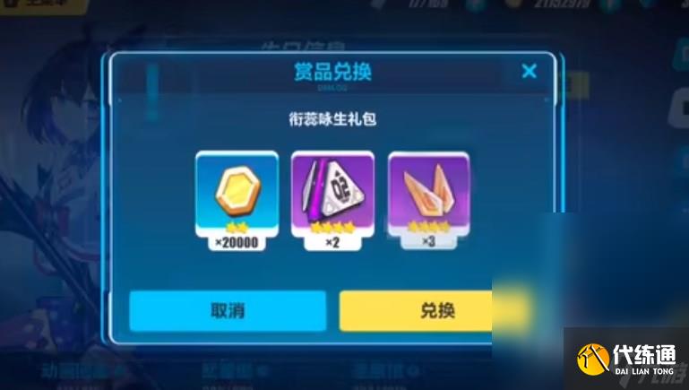 崩坏3命蕊咏生礼包码是什么