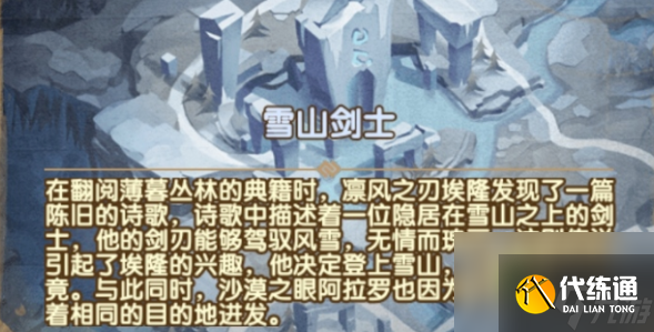 剑与远征雪山剑士奇境通关攻略