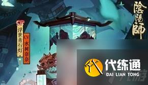 阴阳师SP浮世青行灯御魂怎么搭配？阴阳师攻略详情