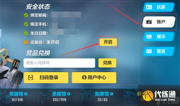 崩坏3二级密码在哪设置