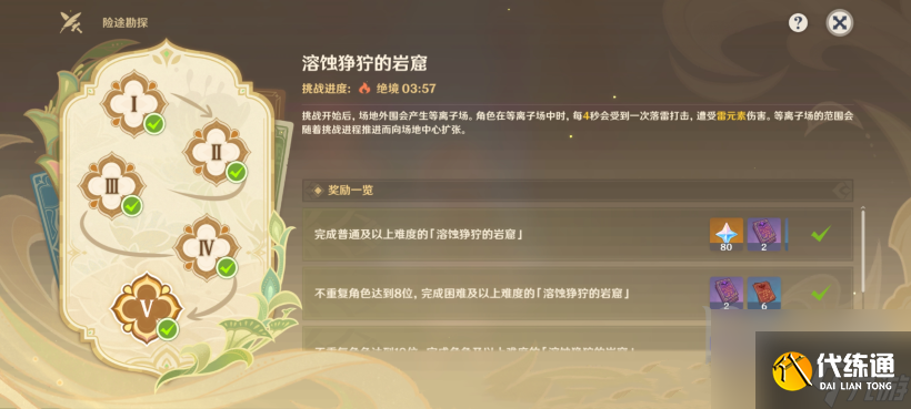 原神險途勘探第五天怎么完成原神險途勘探第五天通關攻略