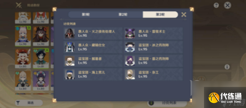 原神險途勘探第五天怎么完成原神險途勘探第五天通關攻略
