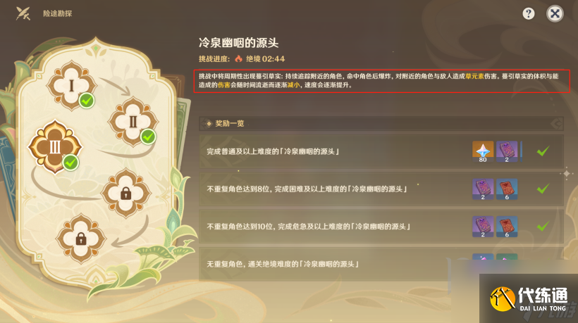 原神險途勘探第三天怎么完成原神險途勘探第三天通關攻略