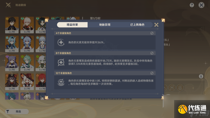原神險途勘探第三天怎么完成原神險途勘探第三天通關攻略