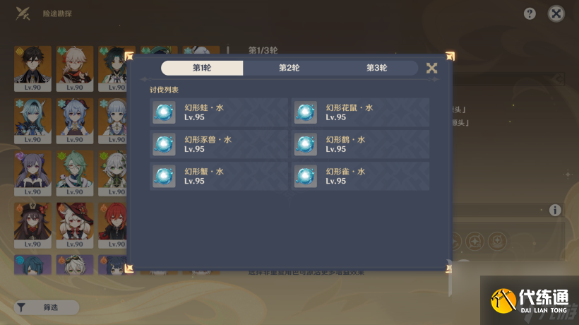 原神險途勘探第三天怎么完成原神險途勘探第三天通關攻略