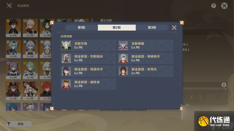 原神險途勘探第三天怎么完成原神險途勘探第三天通關攻略