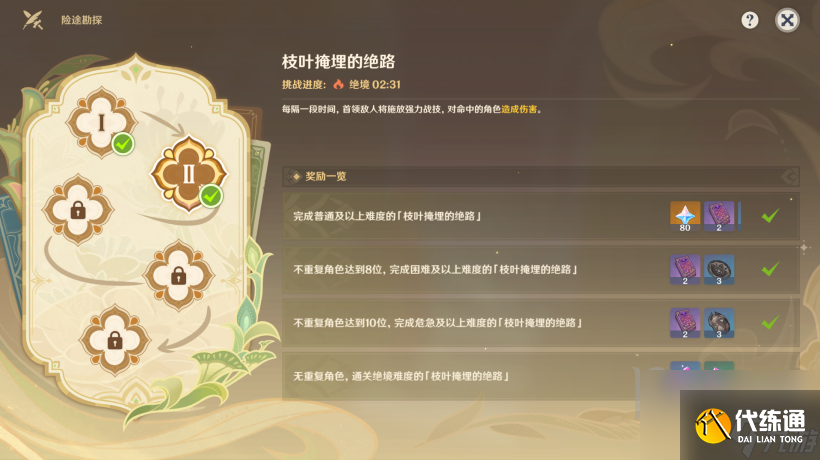 原神險途勘探第二天怎么完成原神險途勘探第二天通關(guān)攻略