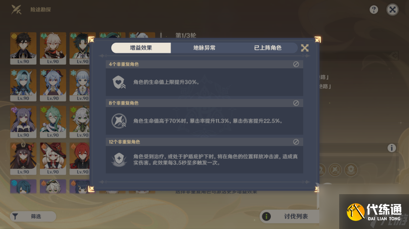 原神險途勘探第二天怎么完成原神險途勘探第二天通關(guān)攻略