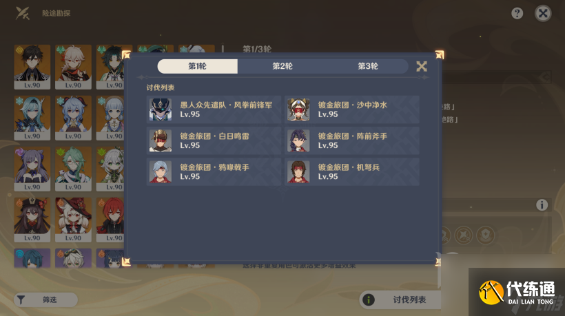 原神險途勘探第二天怎么完成原神險途勘探第二天通關(guān)攻略