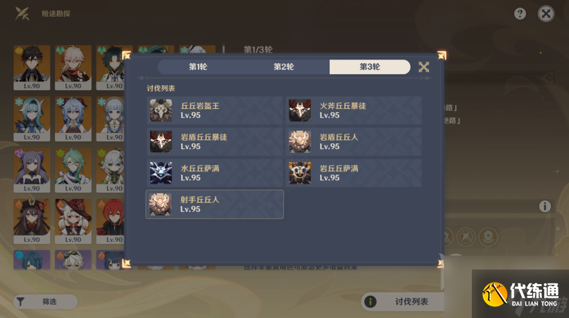 原神險途勘探第二天怎么完成原神險途勘探第二天通關(guān)攻略