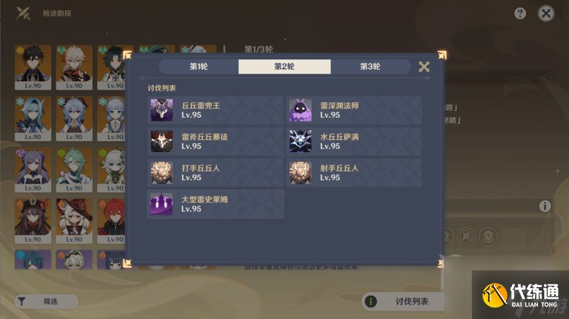 原神險途勘探第二天怎么完成原神險途勘探第二天通關(guān)攻略