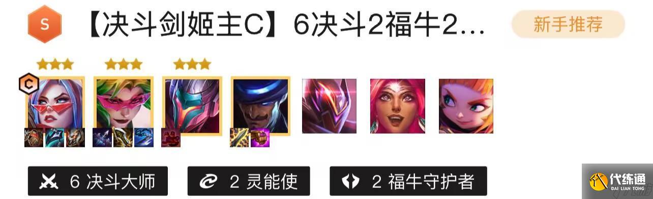 云顶之弈s8无双挑战剑姬阵容怎么搭配？