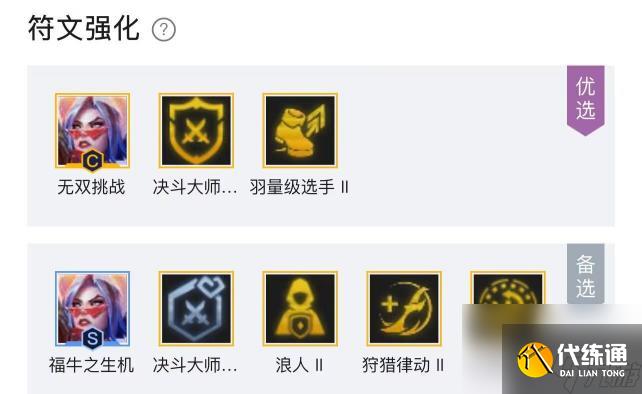 云顶之弈s8无双挑战剑姬阵容怎么搭配？