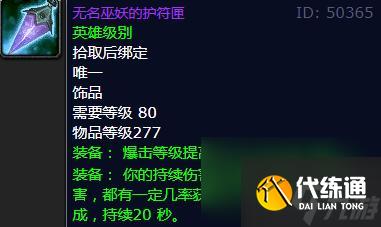 魔兽世界巫妖王之怒饰品排行是什么样的？ （魔兽世界死神的意志）