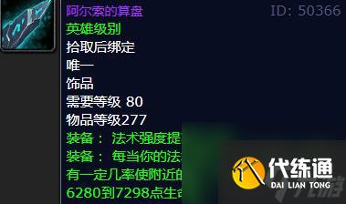 魔兽世界巫妖王之怒饰品排行是什么样的？ （魔兽世界死神的意志）