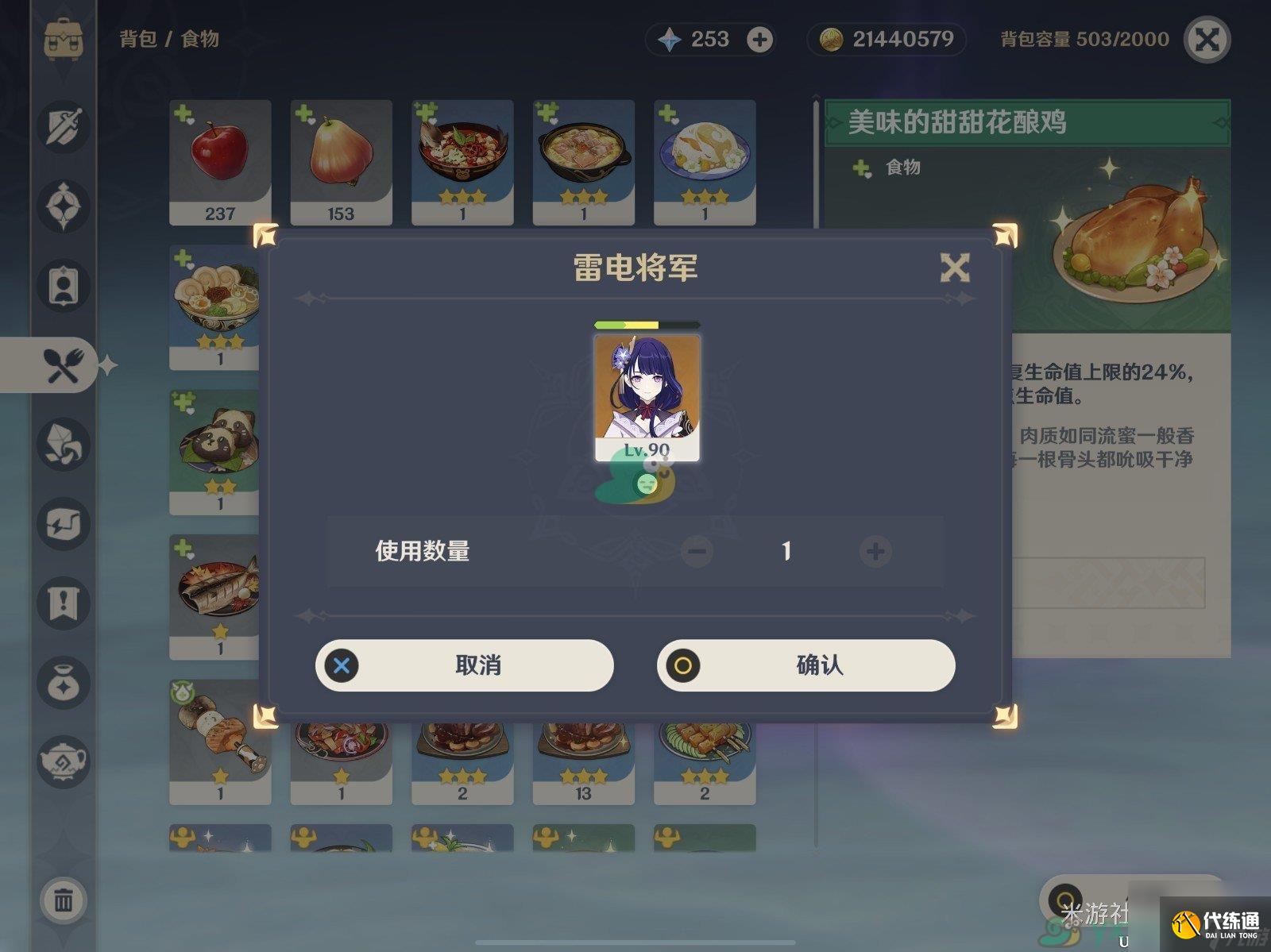 原神天下人之章第二幕須臾百夢任務攻略