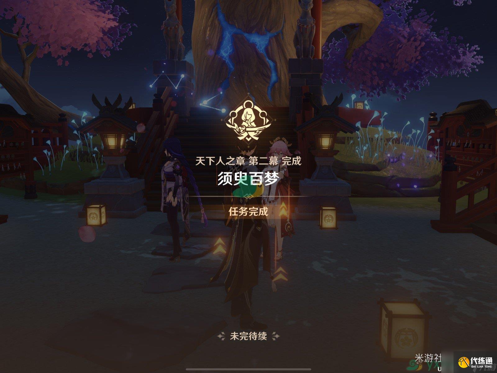原神天下人之章第二幕須臾百夢任務攻略