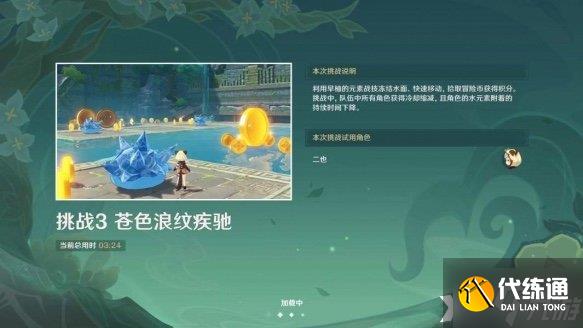 《原神》蒼色浪紋疾馳怎么玩？蒼色浪紋疾馳玩法介紹