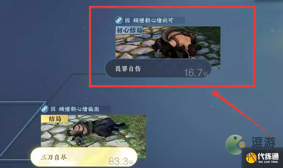逆水寒手游舊債需償任務攻略分享