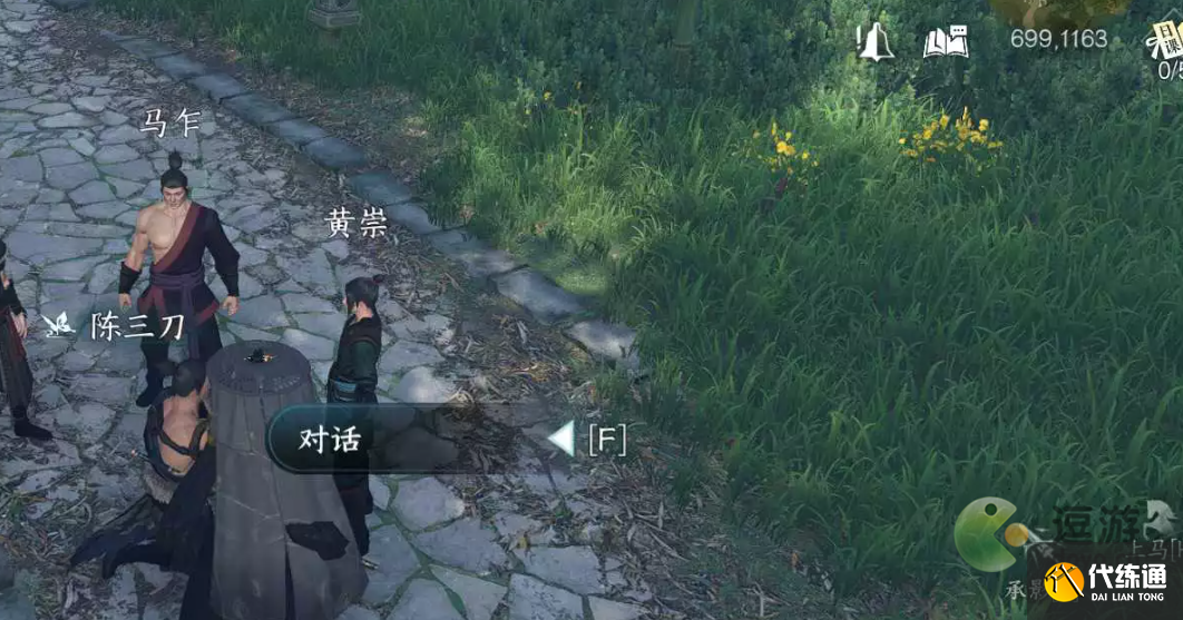 逆水寒手游舊債需償任務攻略分享