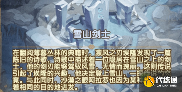 剑与远征雪山剑士奇境通关攻略