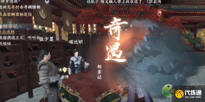 逆水寒手游相親記奇遇完成攻略