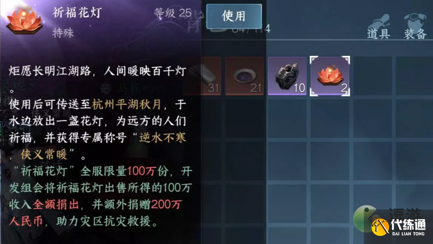 逆水寒手游逆水不寒俠義常暖稱號獲取攻略