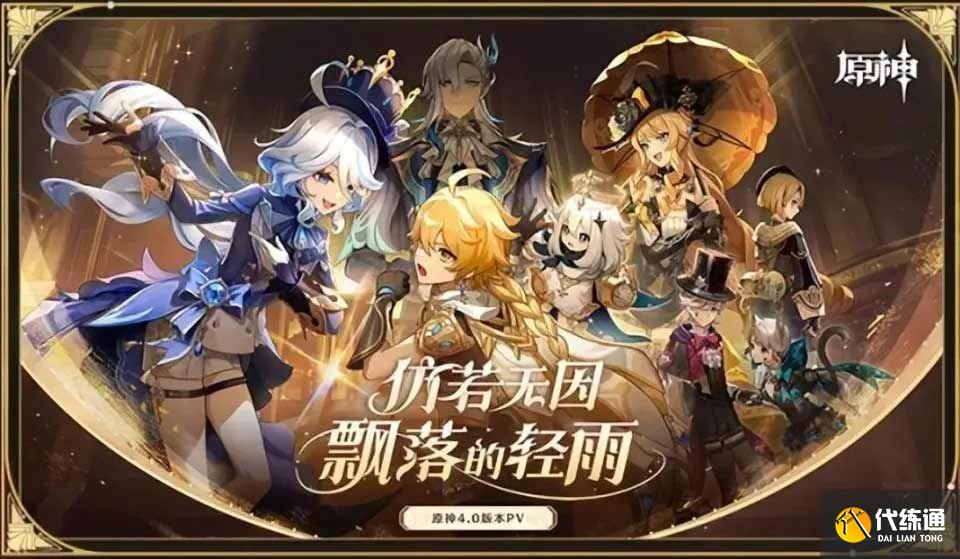 原神4.0前瞻兌換碼什么時(shí)候過(guò)期 4.0前瞻兌換碼有效期時(shí)間介紹[多圖]圖片1