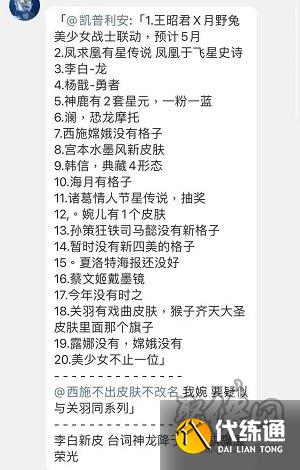 王者荣耀泄露皮肤名单 新皮肤最新爆料