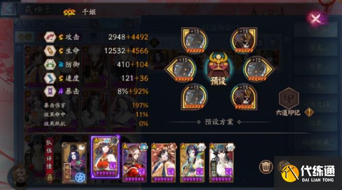 阴阳师达摩木桩阵容推荐 达摩木桩阵容打法攻略[多图]图片1