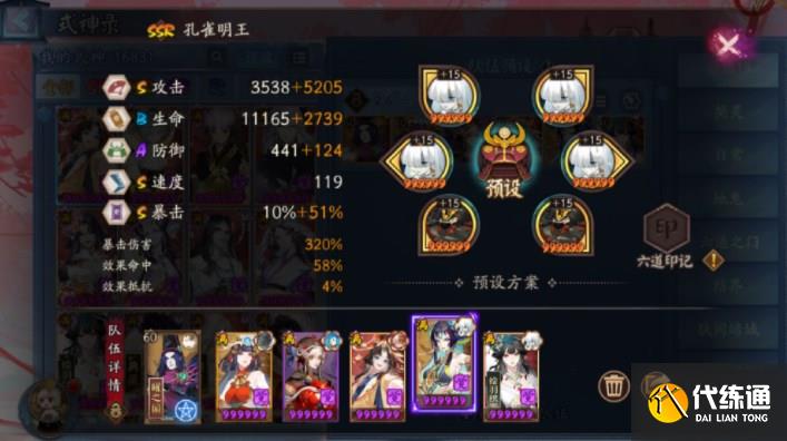 阴阳师达摩木桩阵容推荐 达摩木桩阵容打法攻略[多图]图片5