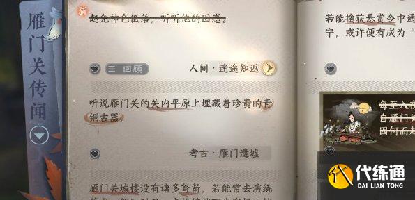 《逆水寒手游》迷途知返如何做 人间任务迷途知返任务方法